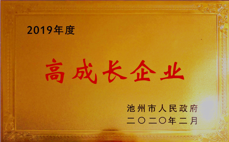 2019年度高成長(cháng)企業(yè)