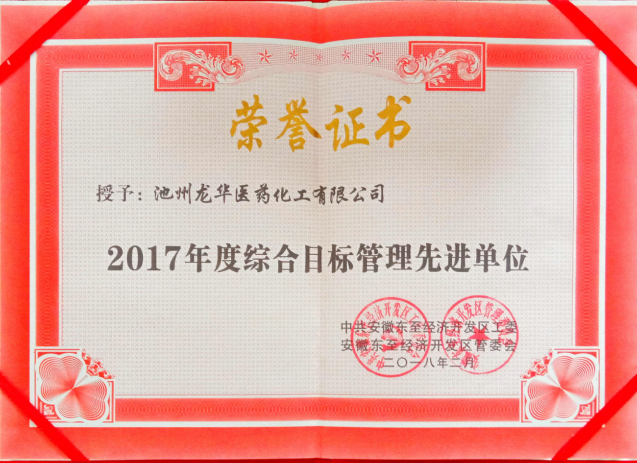 2017年度綜合目標管理先進(jìn)單位